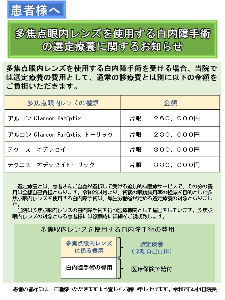 選定療養に関するお知らせ
